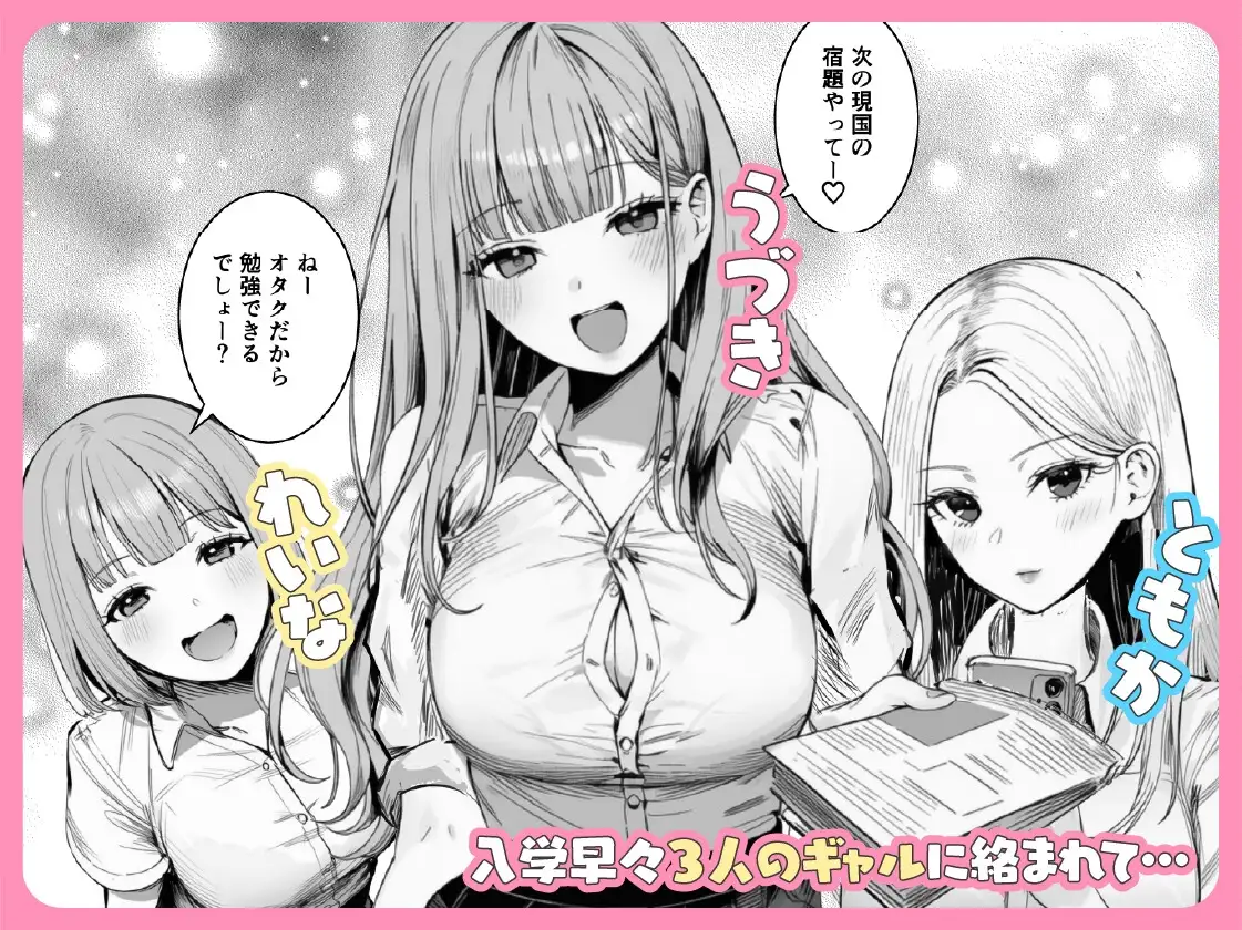 ギャルほ～ギャルクラスに雄一人、ハメ放題のエヴリデイ