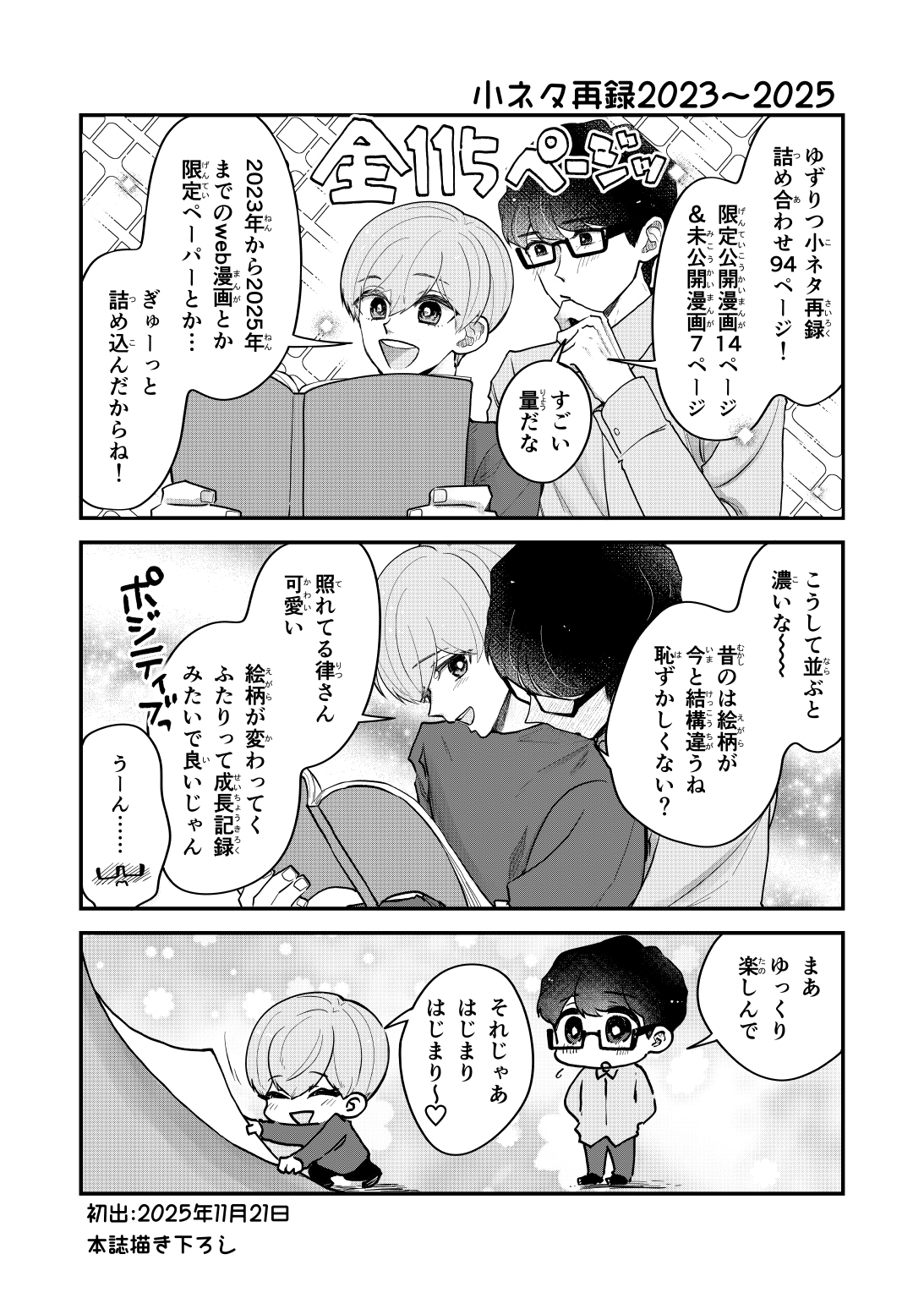 ゆずりつ日和～諸々再録～2023-2025