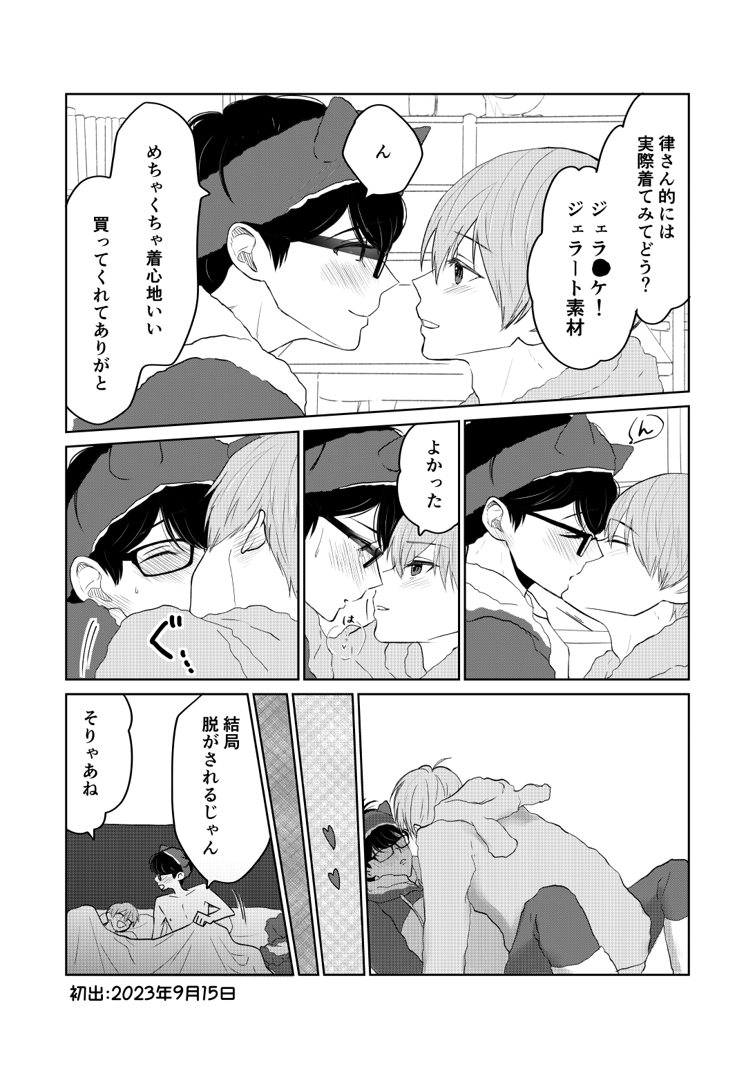 ゆずりつ日和～諸々再録～2023-2025