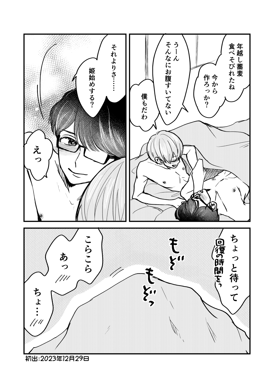 ゆずりつ日和～諸々再録～2023-2025