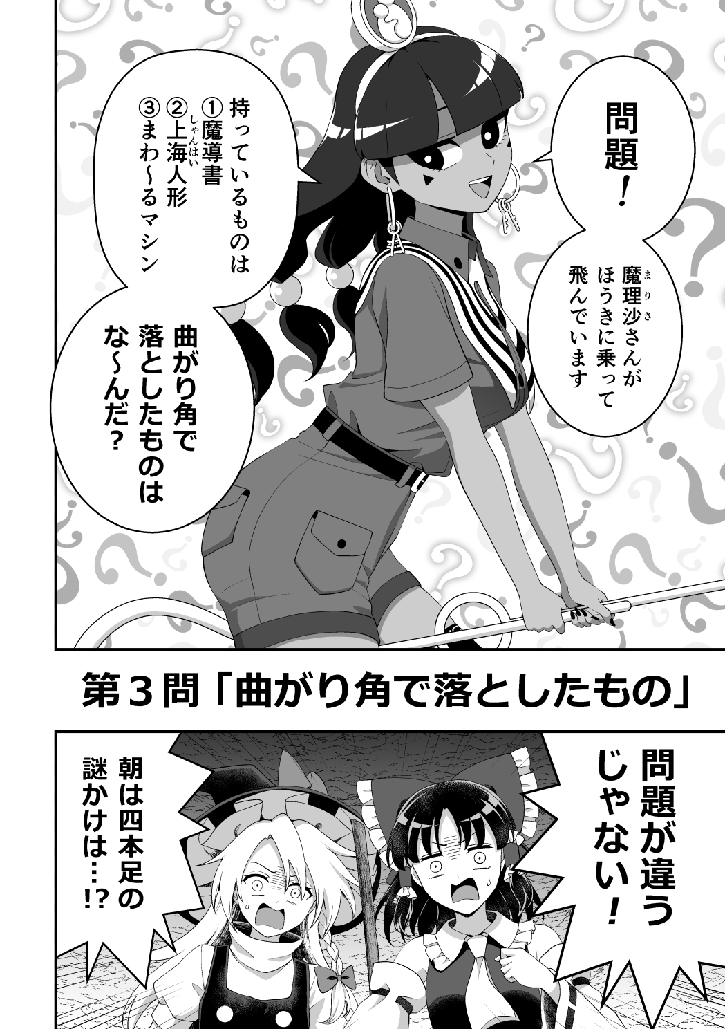 ひっかけなれっこ馴子ちゃん～イジイジいじわる問題集～ 画像10