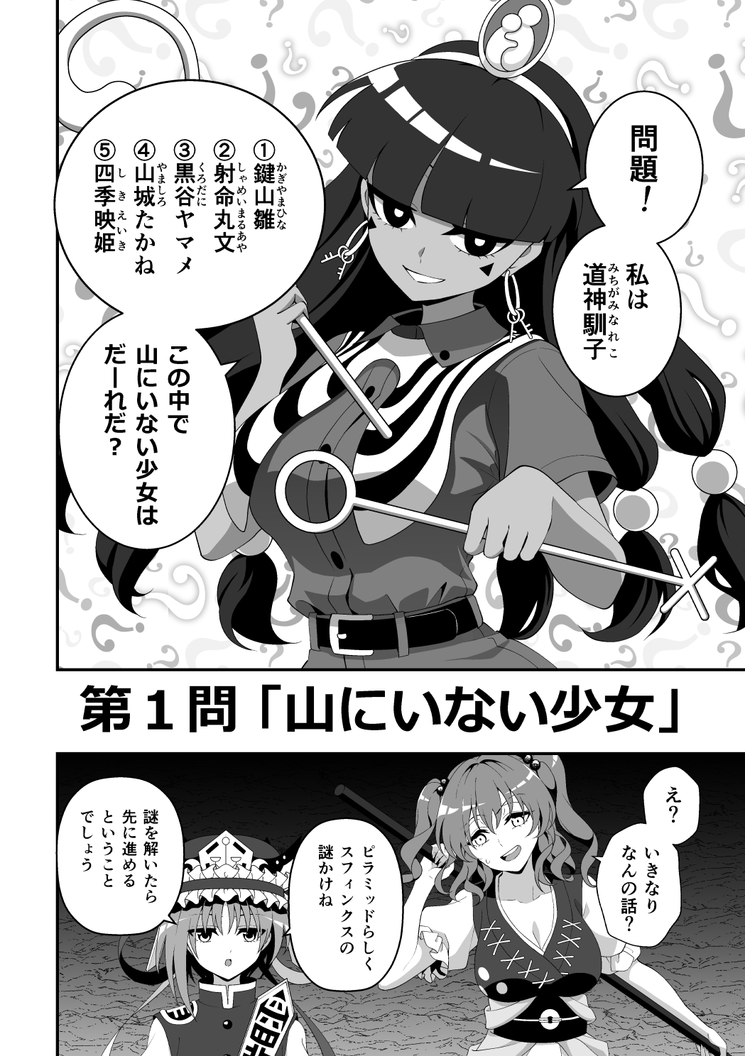 ひっかけなれっこ馴子ちゃん～イジイジいじわる問題集～ 画像2