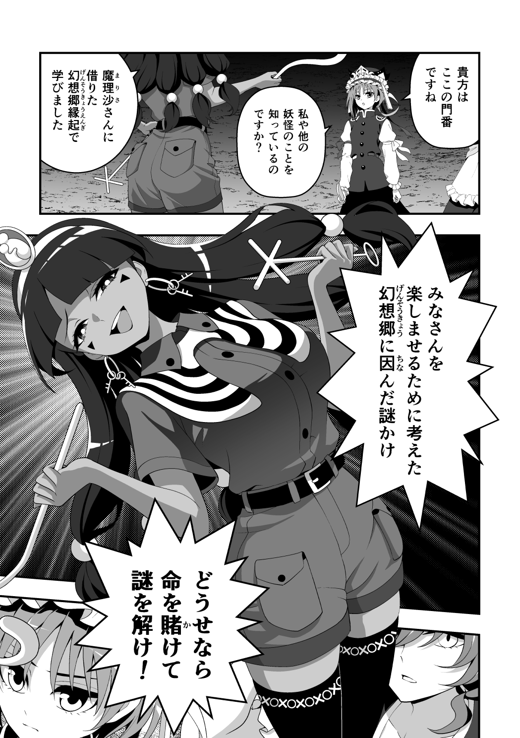 ひっかけなれっこ馴子ちゃん～イジイジいじわる問題集～ 画像3