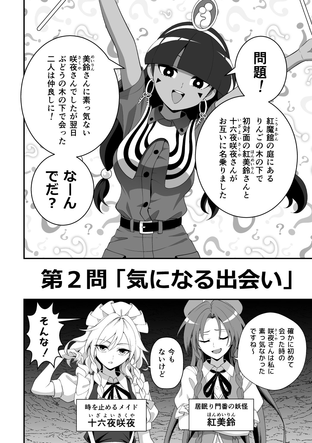 ひっかけなれっこ馴子ちゃん～イジイジいじわる問題集～ 画像5