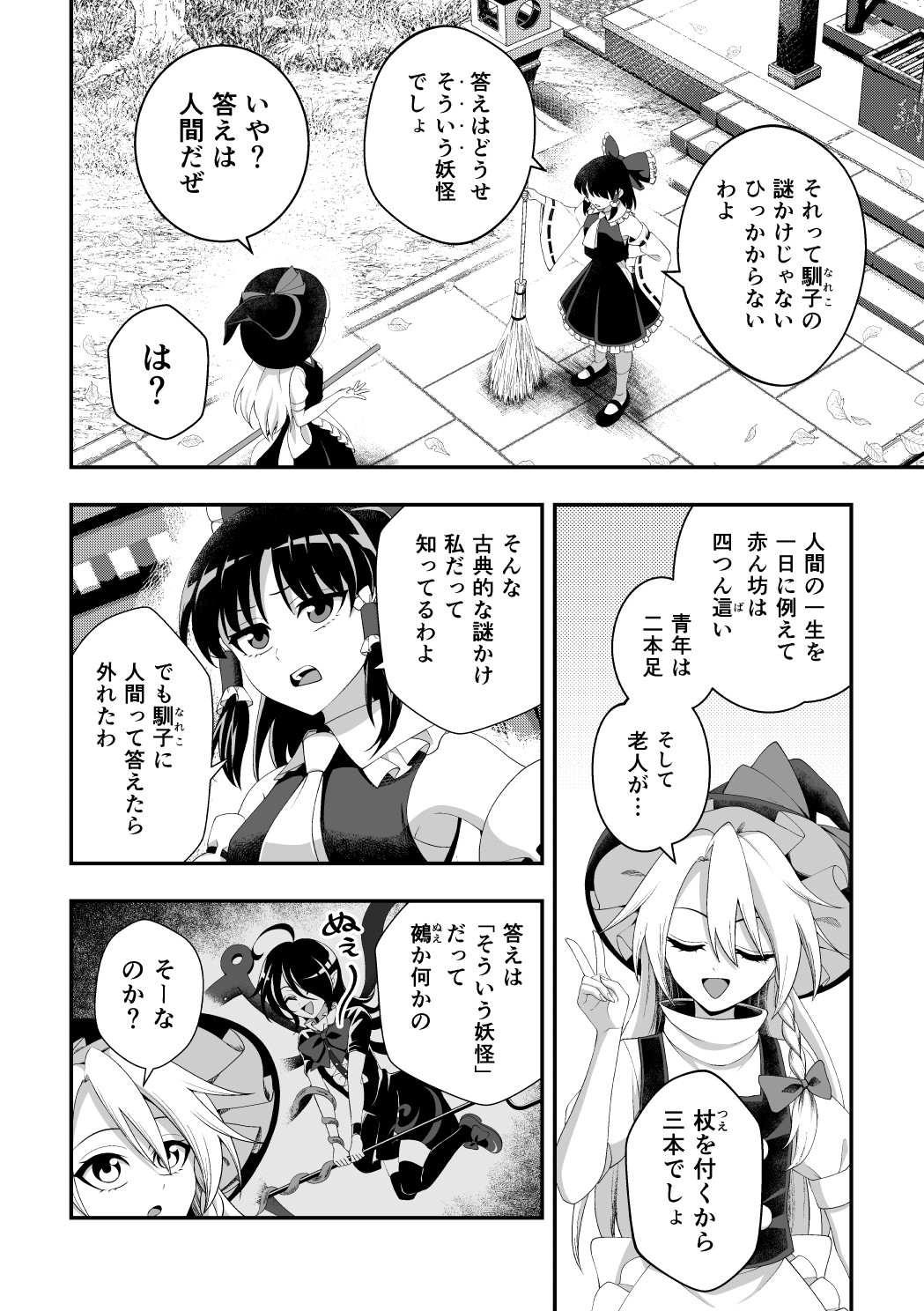 ひっかけなれっこ馴子ちゃん～イジイジいじわる問題集～ 画像8