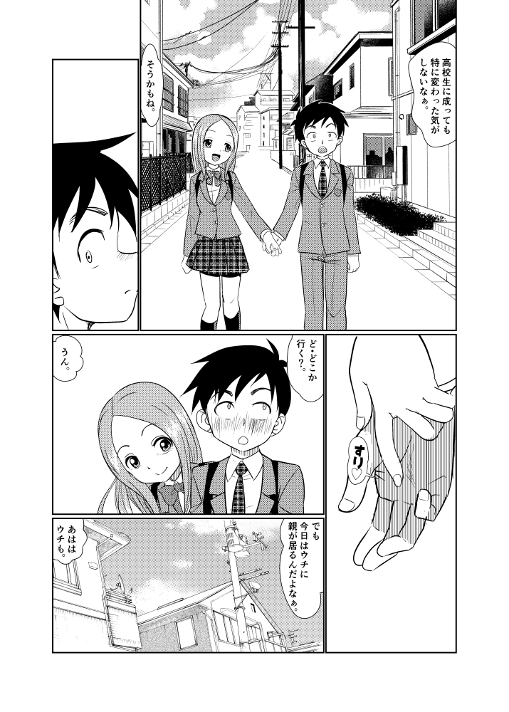 セフレ上手の高☆さん3 画像7