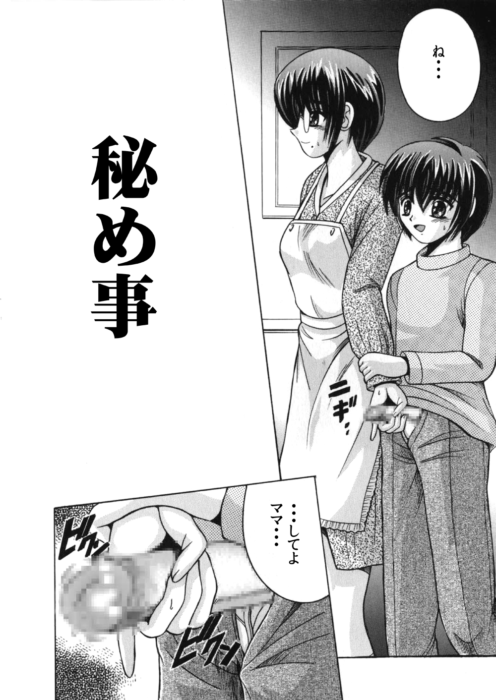 SHIO！EX 秘め事 画像7