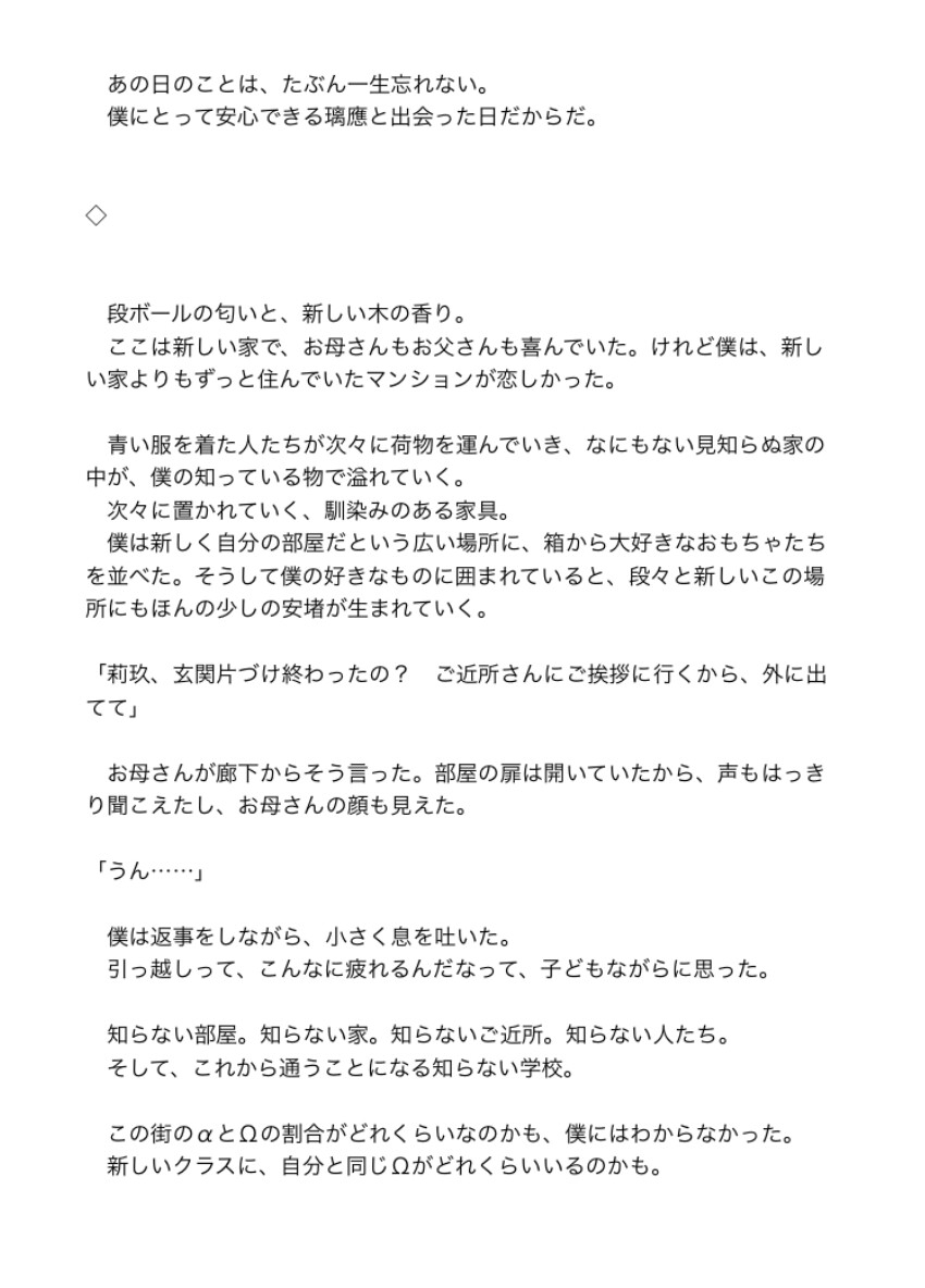 偽りの番契約を解消したら、幼馴染αが壊れて快楽地獄に堕とされた