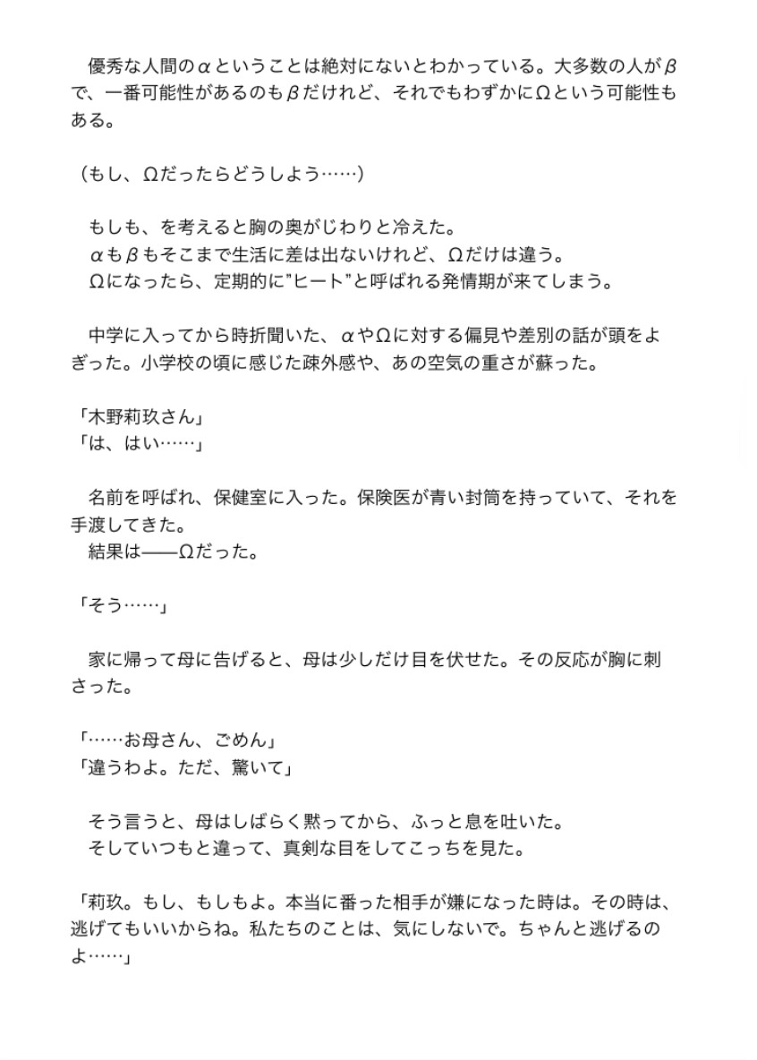 偽りの番契約を解消したら、幼馴染αが壊れて快楽地獄に堕とされた