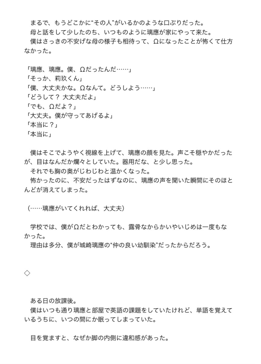 偽りの番契約を解消したら、幼馴染αが壊れて快楽地獄に堕とされた