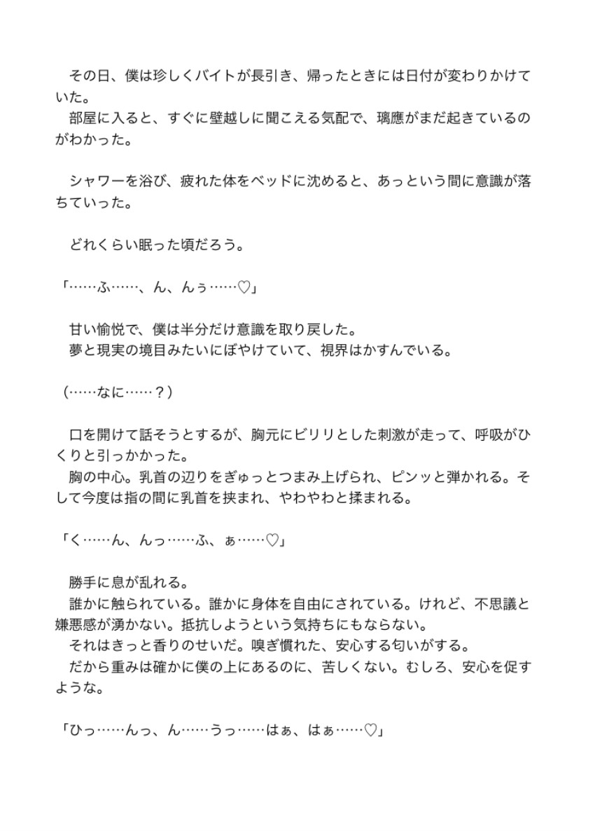 偽りの番契約を解消したら、幼馴染αが壊れて快楽地獄に堕とされた