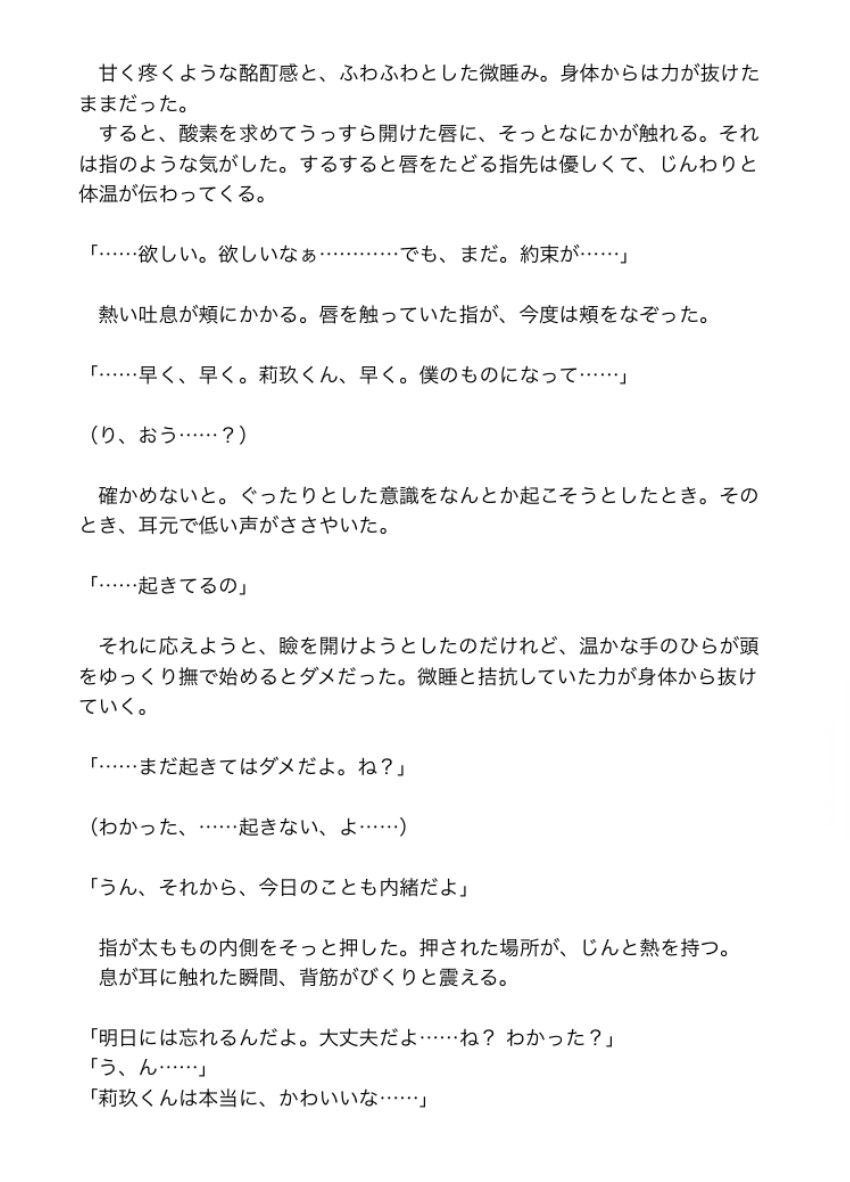 偽りの番契約を解消したら、幼馴染αが壊れて快楽地獄に堕とされた