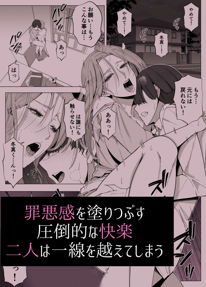 境界の向こうに堕ちるふたり 画像6