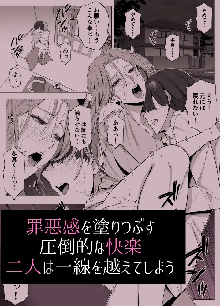 境界の向こうに堕ちるふたり サンプル画像 6