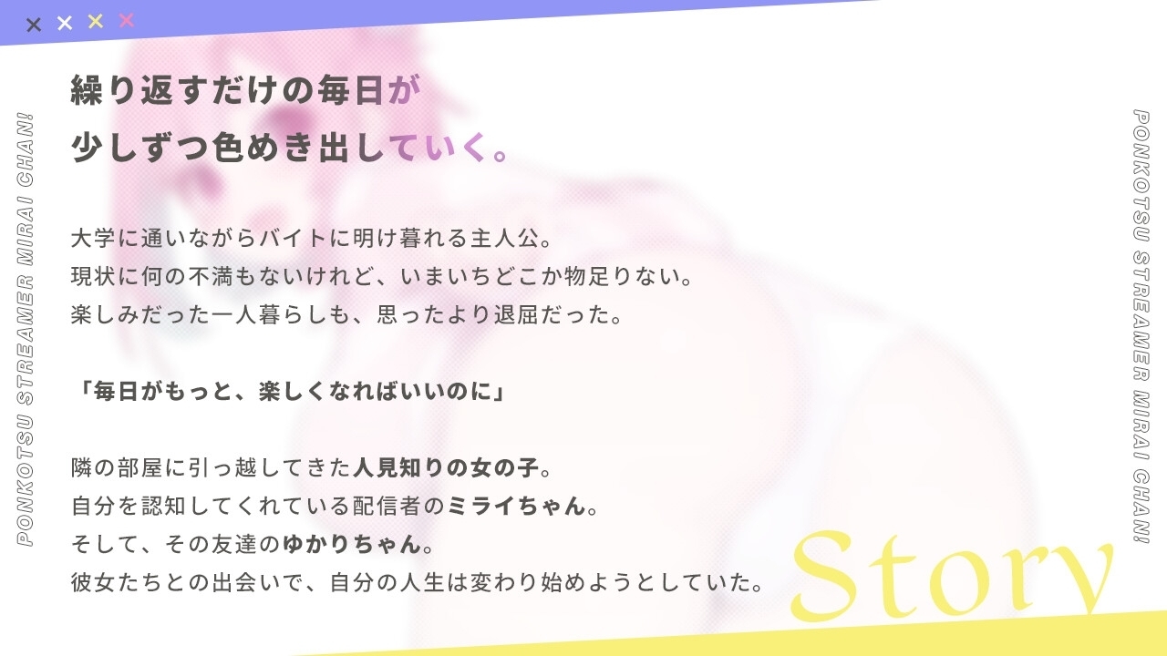 【スマホ版】【完全版】ぽんこつ生主ミライちゃん~えっちなコメント受付中~ 画像2