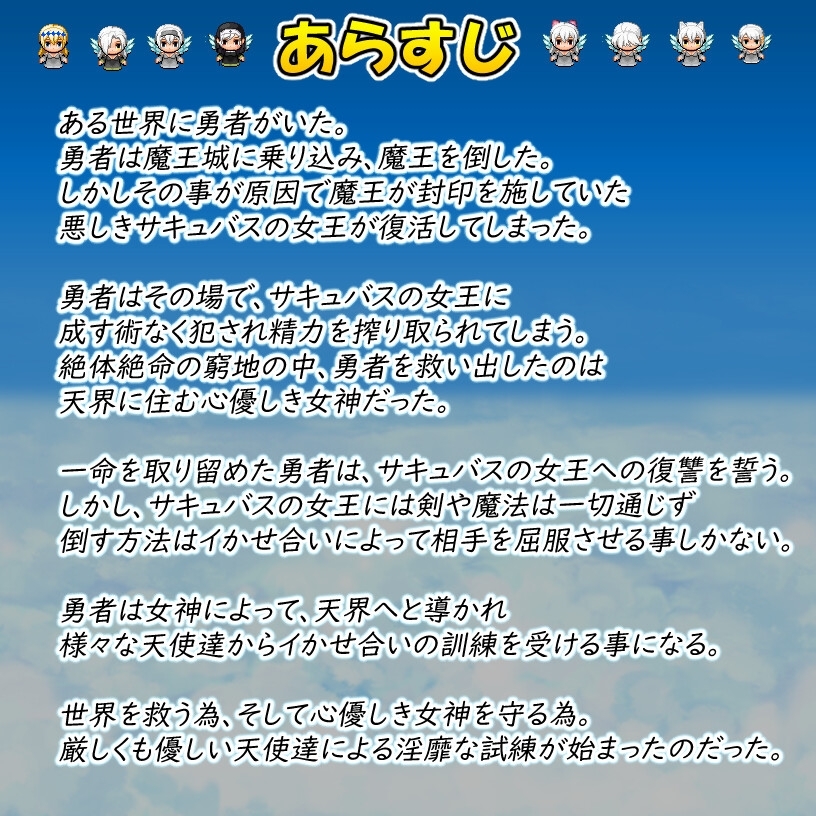 【スマホ版】聖天使の試練~サキュバスをバトルファックで倒す為、天使達とセックスの訓練~【DL Play Box版】 画像1