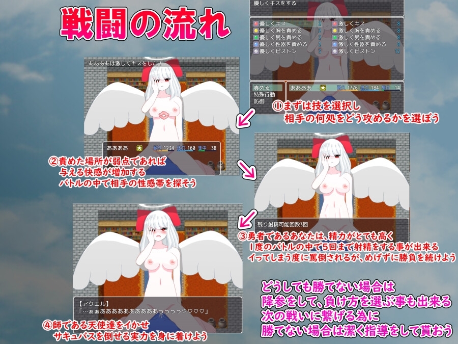 【スマホ版】聖天使の試練~サキュバスをバトルファックで倒す為、天使達とセックスの訓練~【DL Play Box版】 画像3