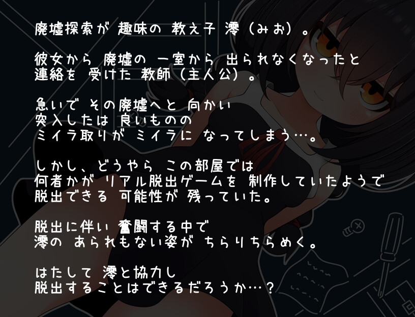 【スマホ版】ちらりちらめけ～ちらちら見えてる脱出ゲーム～【DL Play Box版】 画像1