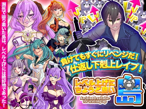 【スマホ版】レベル上げにちょうど良い島【DL Play Box版】