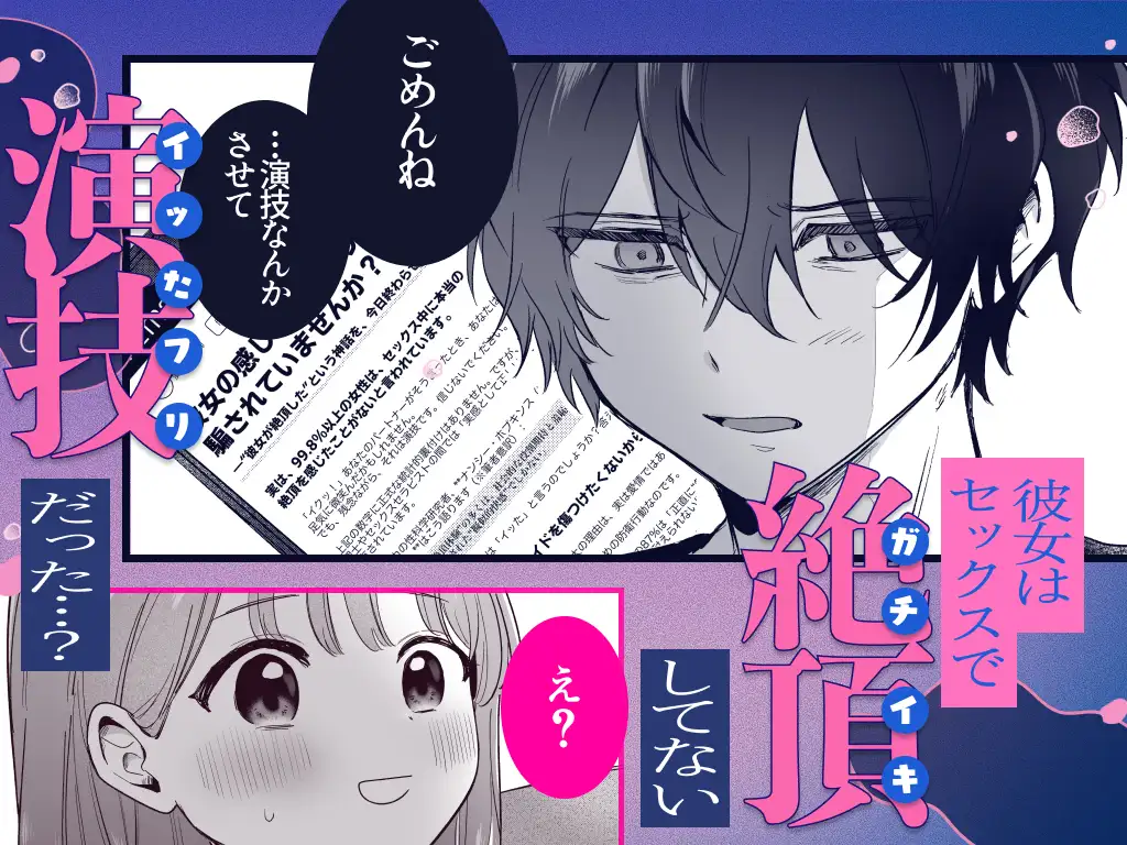 ((( 汚喘ぎ♡オホ声♡♡痙攣潮絶頂♡♡♡ ))) 無知系彼氏マコトくんは私のクリ逝き痙攣絶頂を信じない