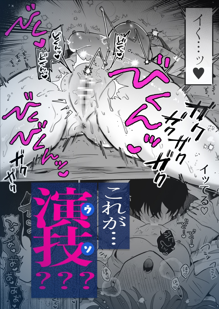 ((( 汚喘ぎ♡オホ声♡♡痙攣潮絶頂♡♡♡ ))) 無知系彼氏マコトくんは私のクリ逝き痙攣絶頂を信じない 画像2
