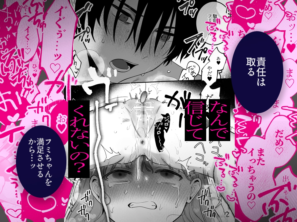 ((( 汚喘ぎ♡オホ声♡♡痙攣潮絶頂♡♡♡ ))) 無知系彼氏マコトくんは私のクリ逝き痙攣絶頂を信じない 画像6