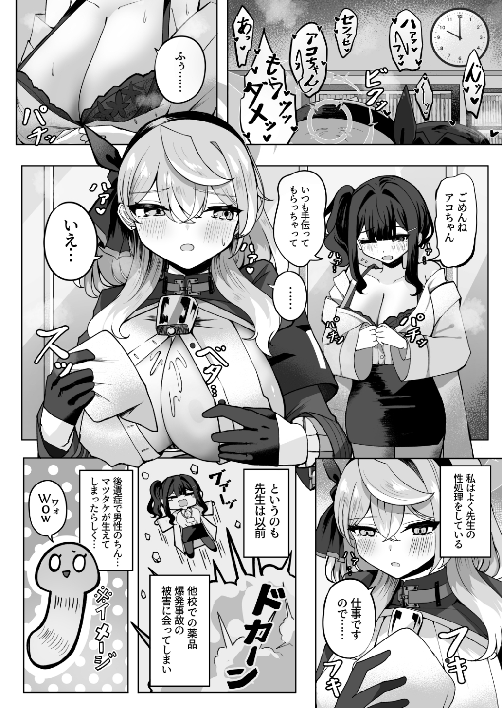 ア恋ビト～助けてアコちゃん生えちゃった2～ 画像1