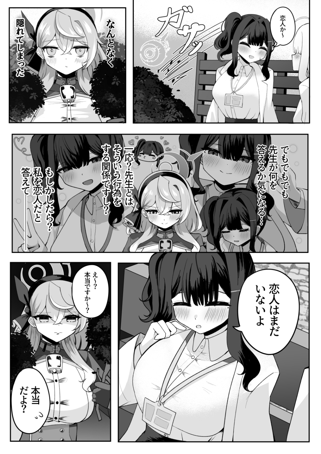 ア恋ビト～助けてアコちゃん生えちゃった2～ 画像3