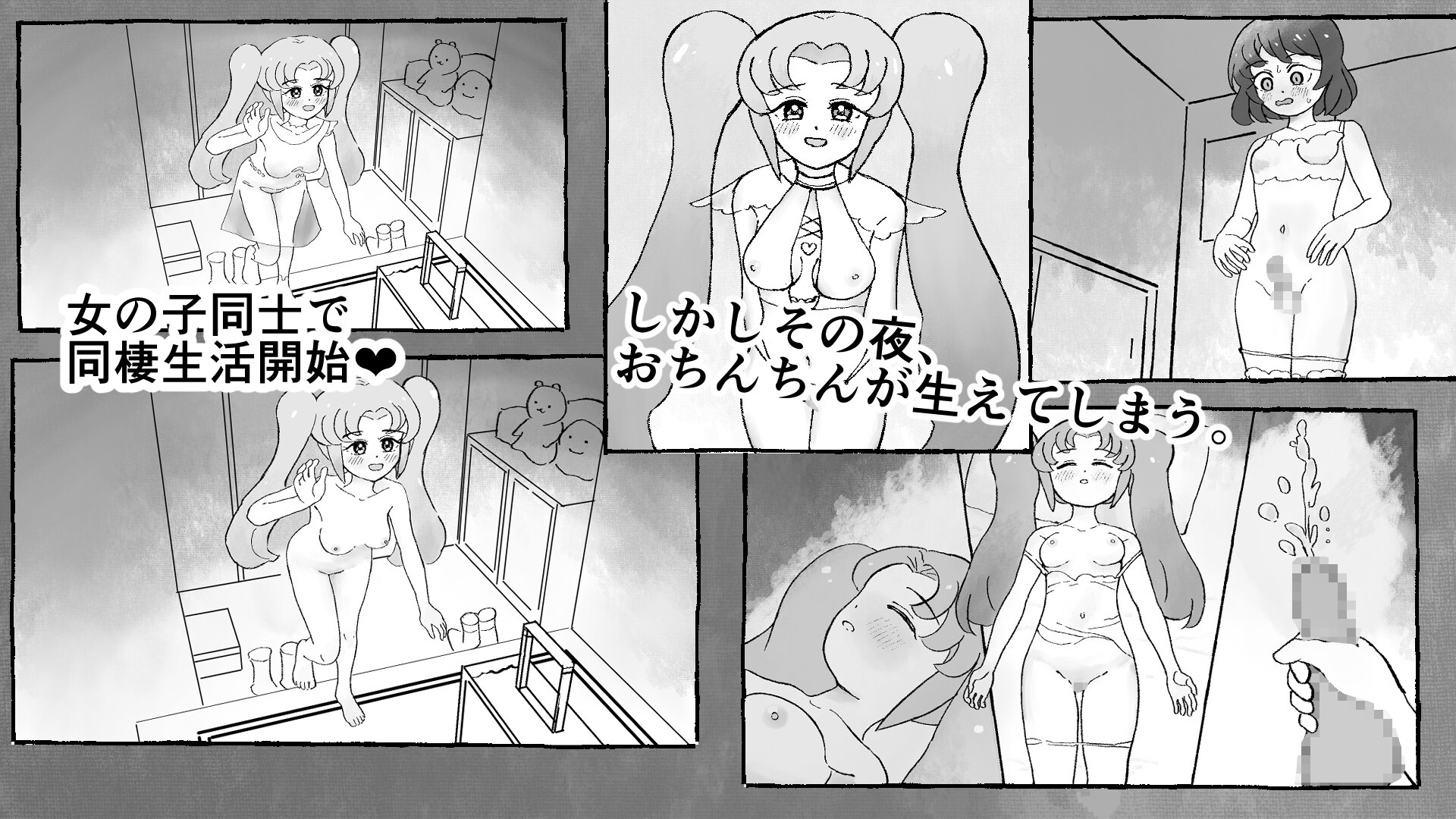 ふたなり少女と同棲