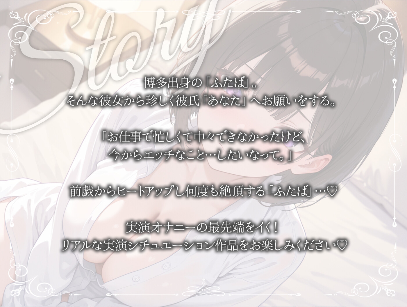 【実演オナニー】博多弁彼女との同棲生活 画像1