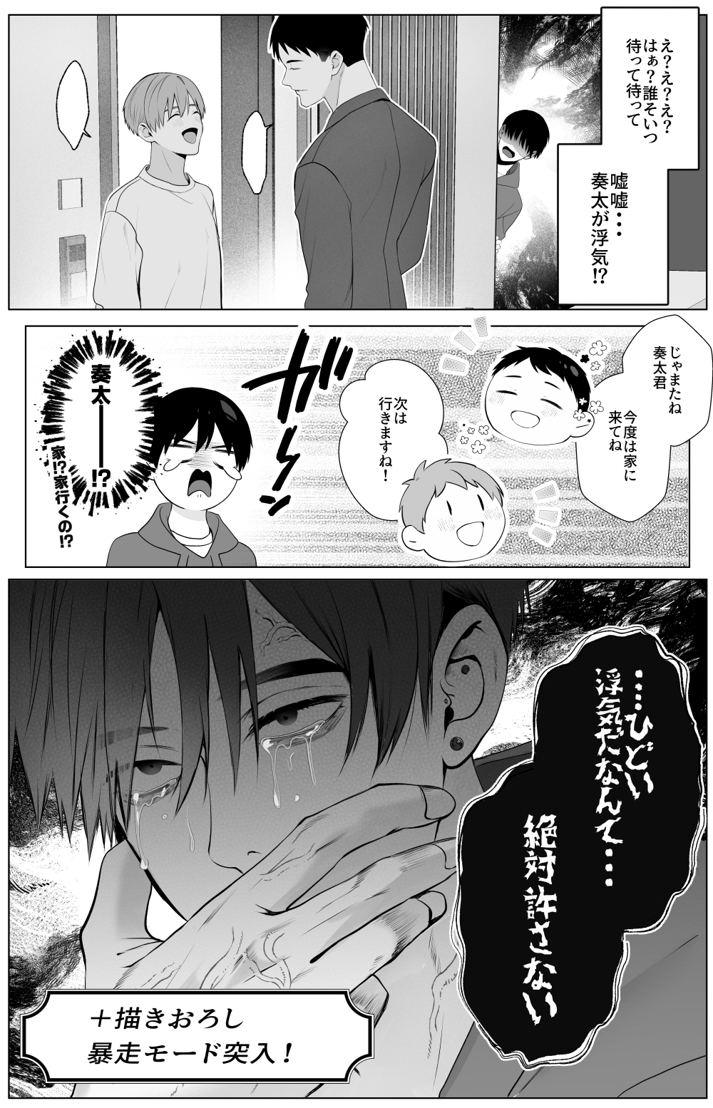 激重彼氏シリーズ 画像6