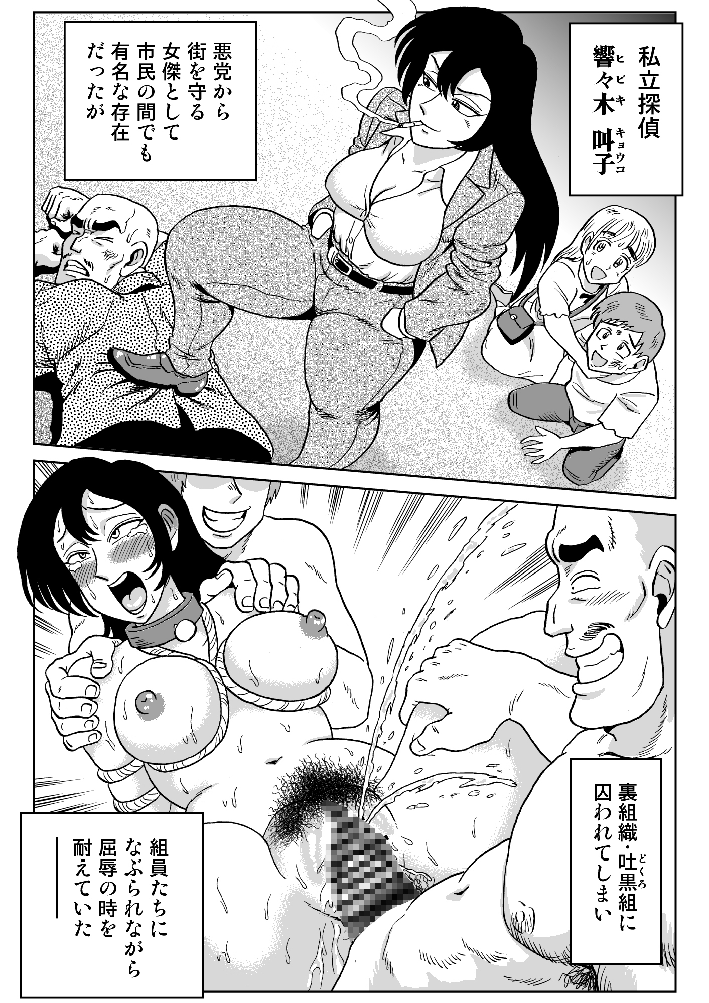 女探偵桃色恥態3 画像1