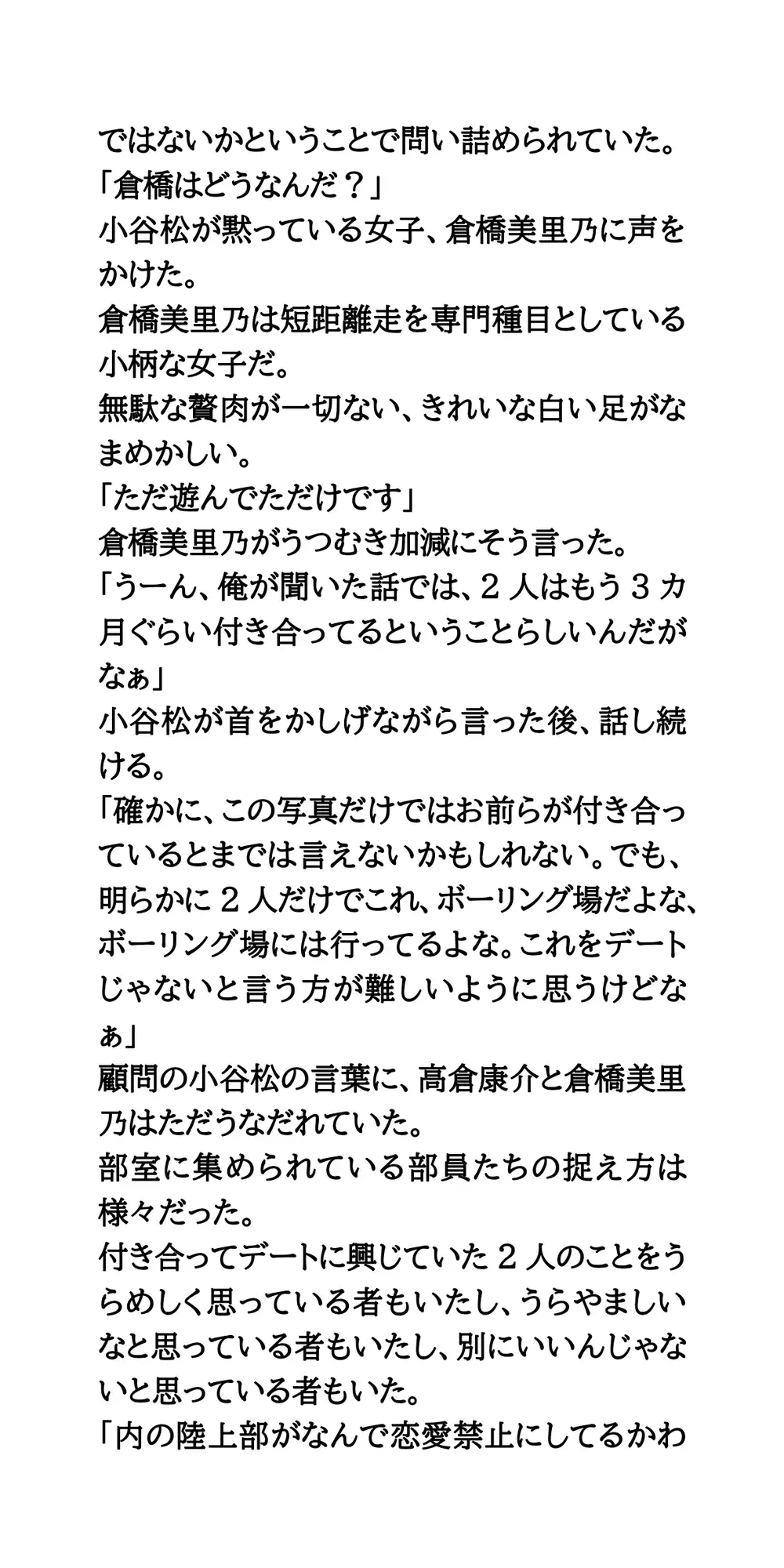 【公開処刑】部内恋愛禁止を破ったカップル。全裸になり羞恥罰を受ける サンプル画像 2
