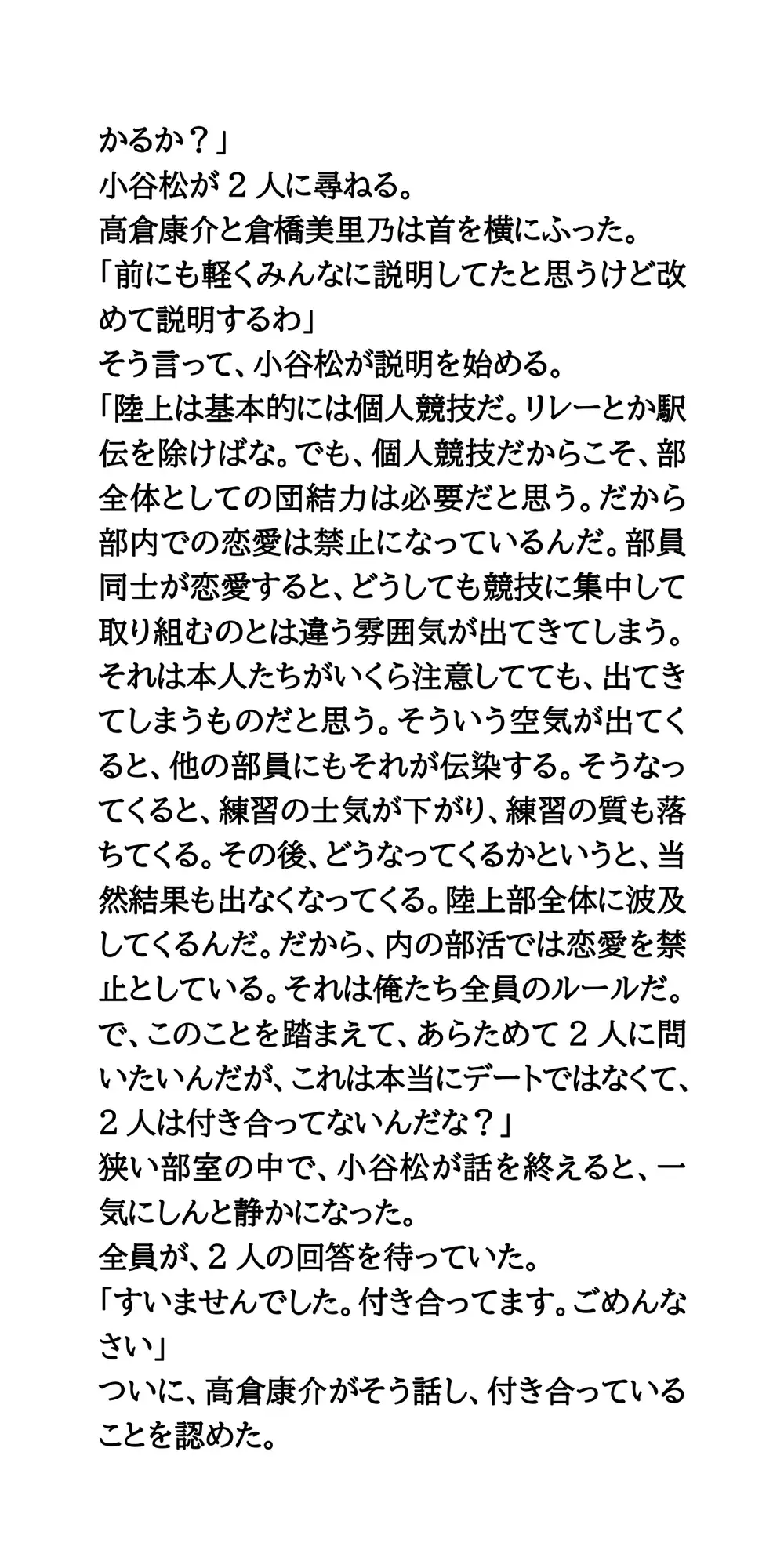 【公開処刑】部内恋愛禁止を破ったカップル。全裸になり羞恥罰を受ける サンプル画像 3