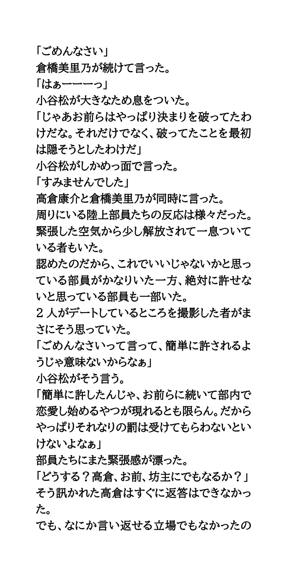 【公開処刑】部内恋愛禁止を破ったカップル。全裸になり羞恥罰を受ける サンプル画像 4