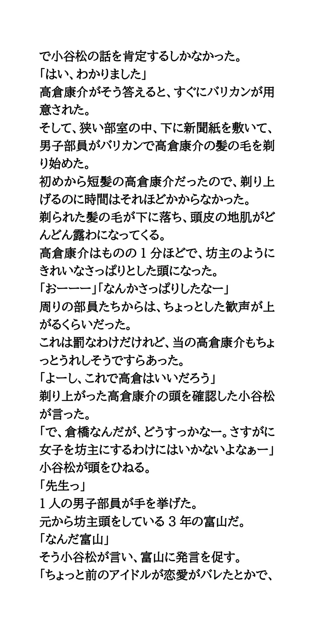 【公開処刑】部内恋愛禁止を破ったカップル。全裸になり羞恥罰を受ける サンプル画像 5