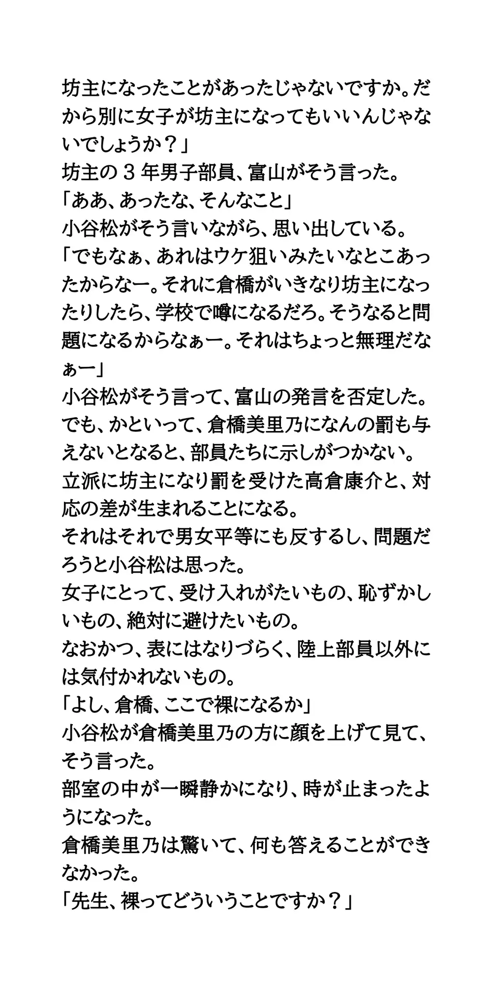【公開処刑】部内恋愛禁止を破ったカップル。全裸になり羞恥罰を受ける サンプル画像 6