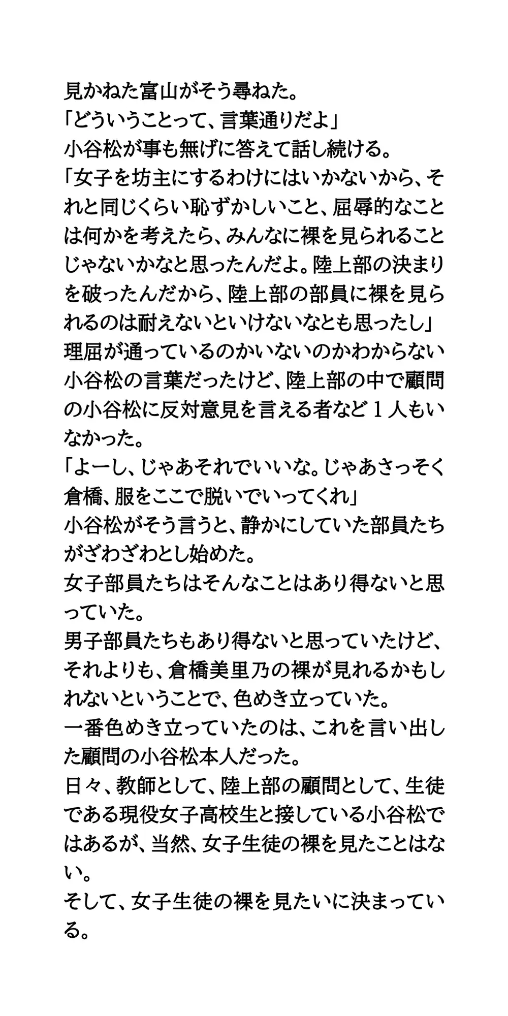 【公開処刑】部内恋愛禁止を破ったカップル。全裸になり羞恥罰を受ける サンプル画像 7