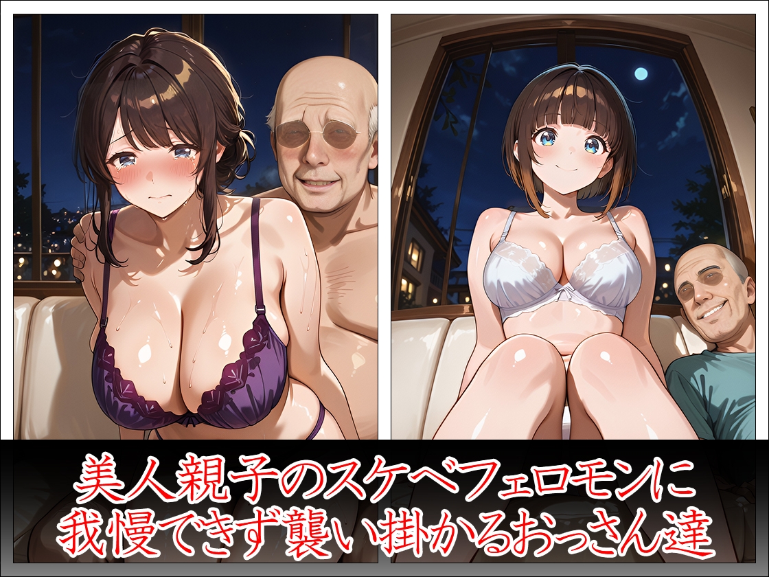 生ハメ母娘(おやこ)丼_5