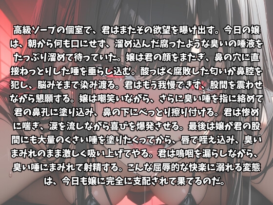 くさ〜いツバを鼻に塗り込まれて悦ぶ変態客の惨めな昇天 画像1