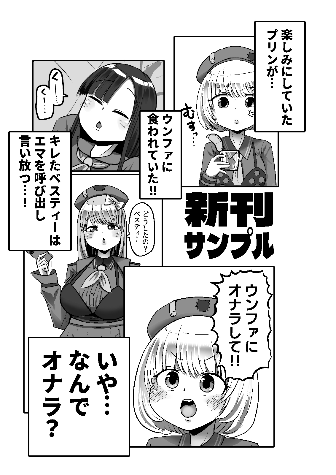 アブゥゥゥッ！！ソルート 画像2