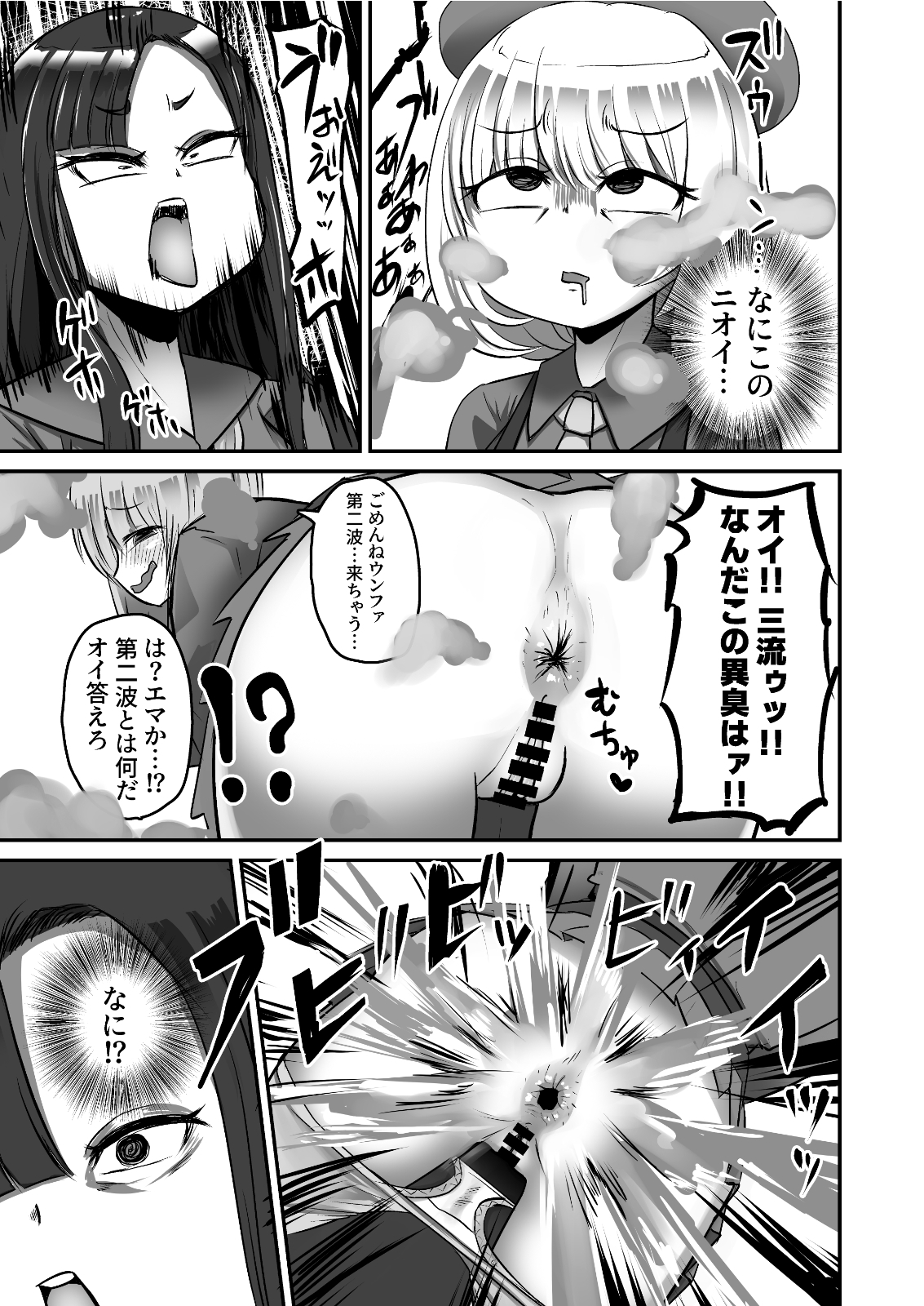 アブゥゥゥッ！！ソルート 画像6