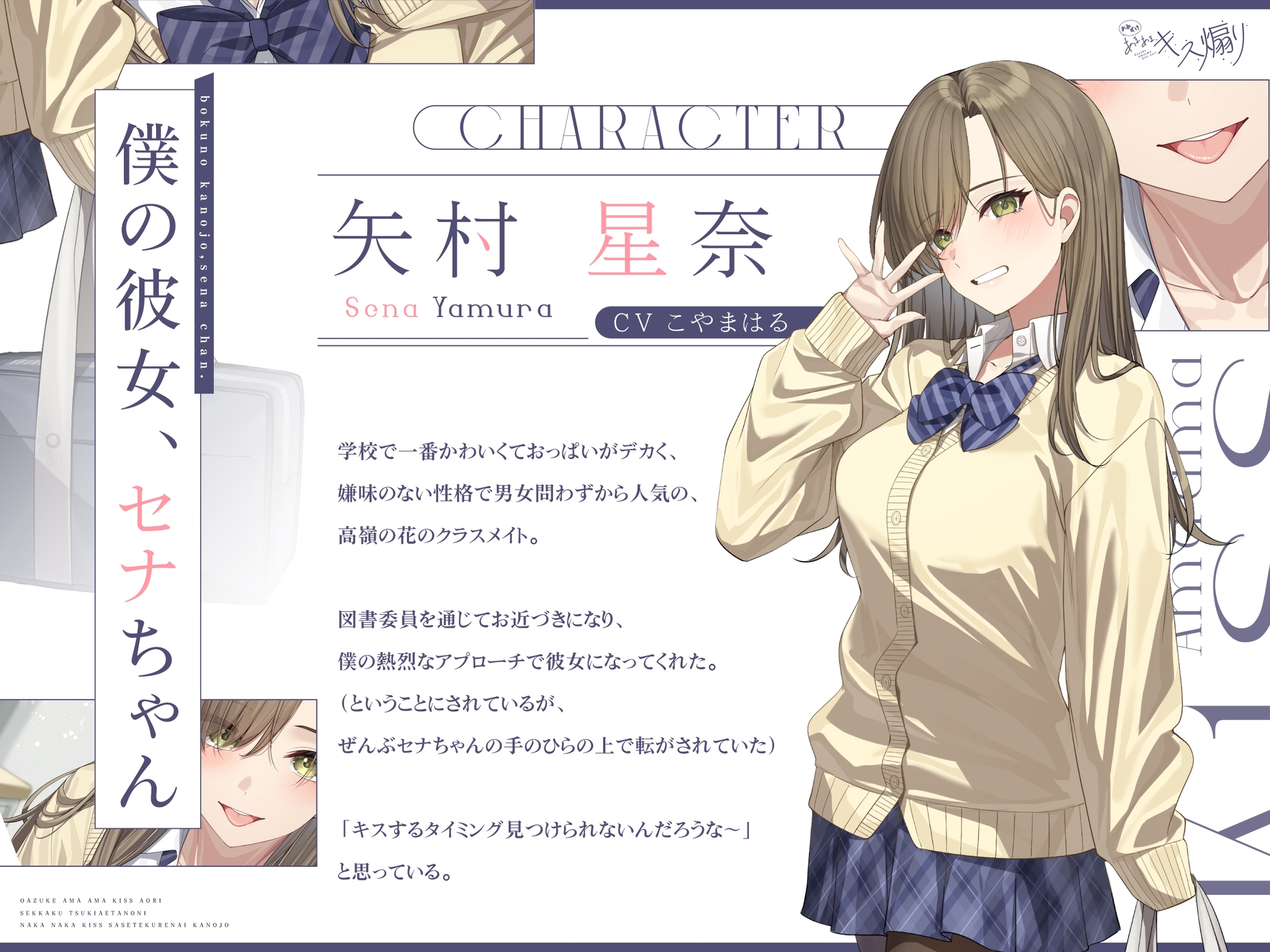 【早期購入特典あり・ソフトマゾ向け】おあずけあまあまキス煽り~せっかく付き合えたのになかなかキスさせてくれない彼女~【純愛】 画像1