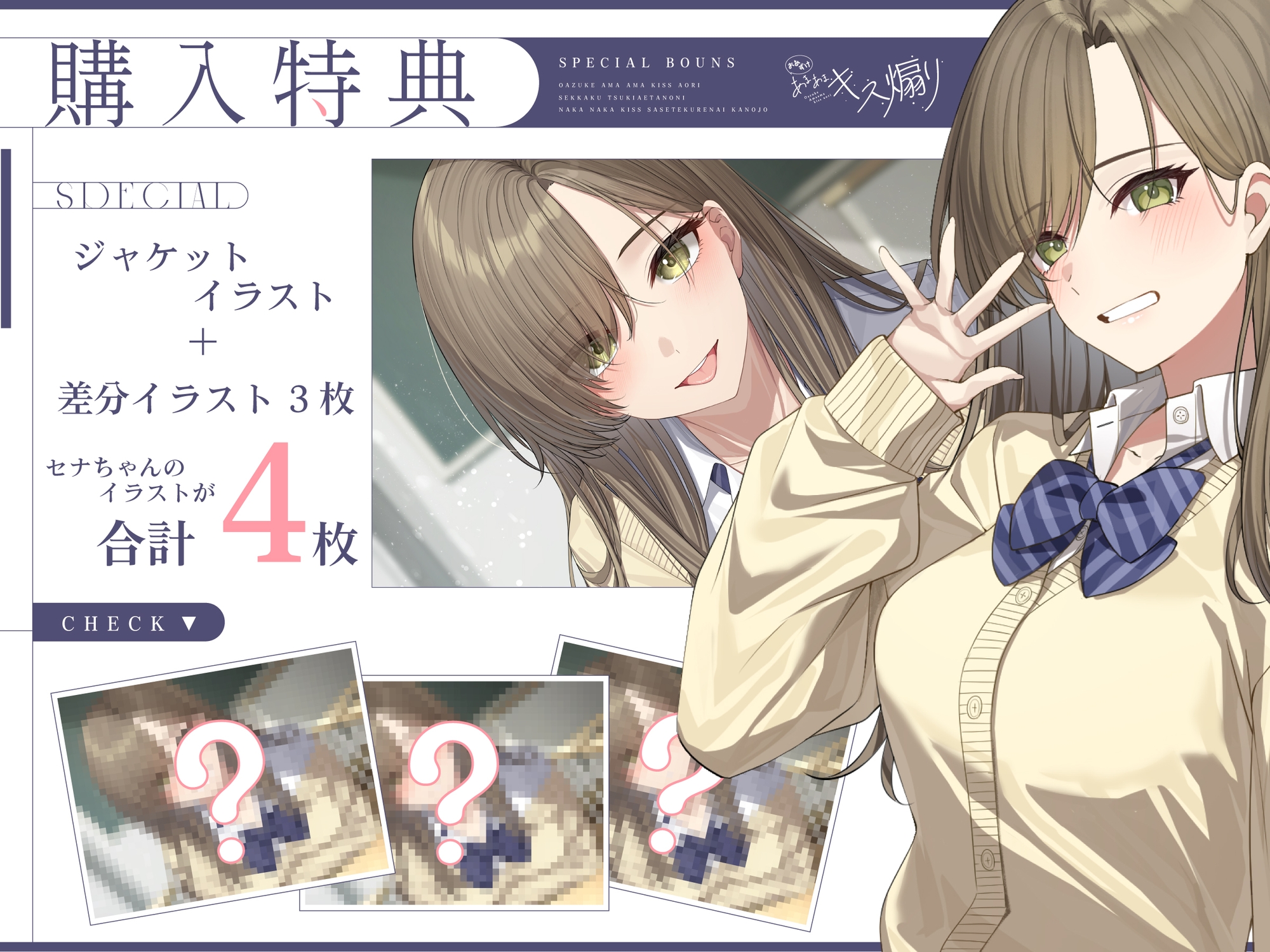 【早期購入特典あり・ソフトマゾ向け】おあずけあまあまキス煽り~せっかく付き合えたのになかなかキスさせてくれない彼女~【純愛】 画像2