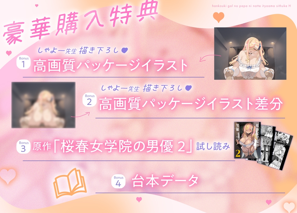 【エンド分岐Live2D♡】反抗期ギャルのパパになっていちゃあま躾えっち♡【桜春女学院の男優2】 画像4