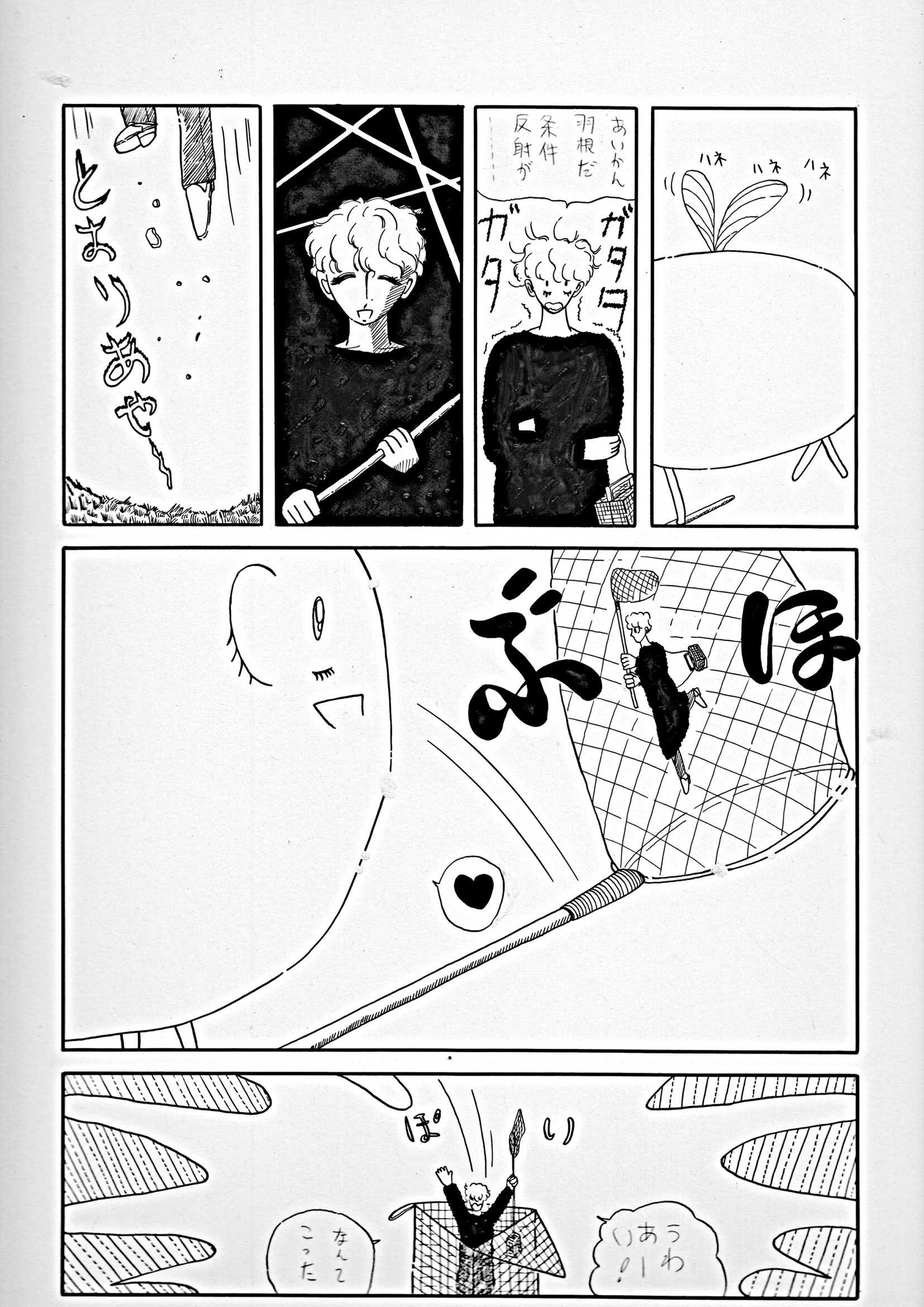 未発表作品『ゴロゴロ』1982年 - 神田森莉