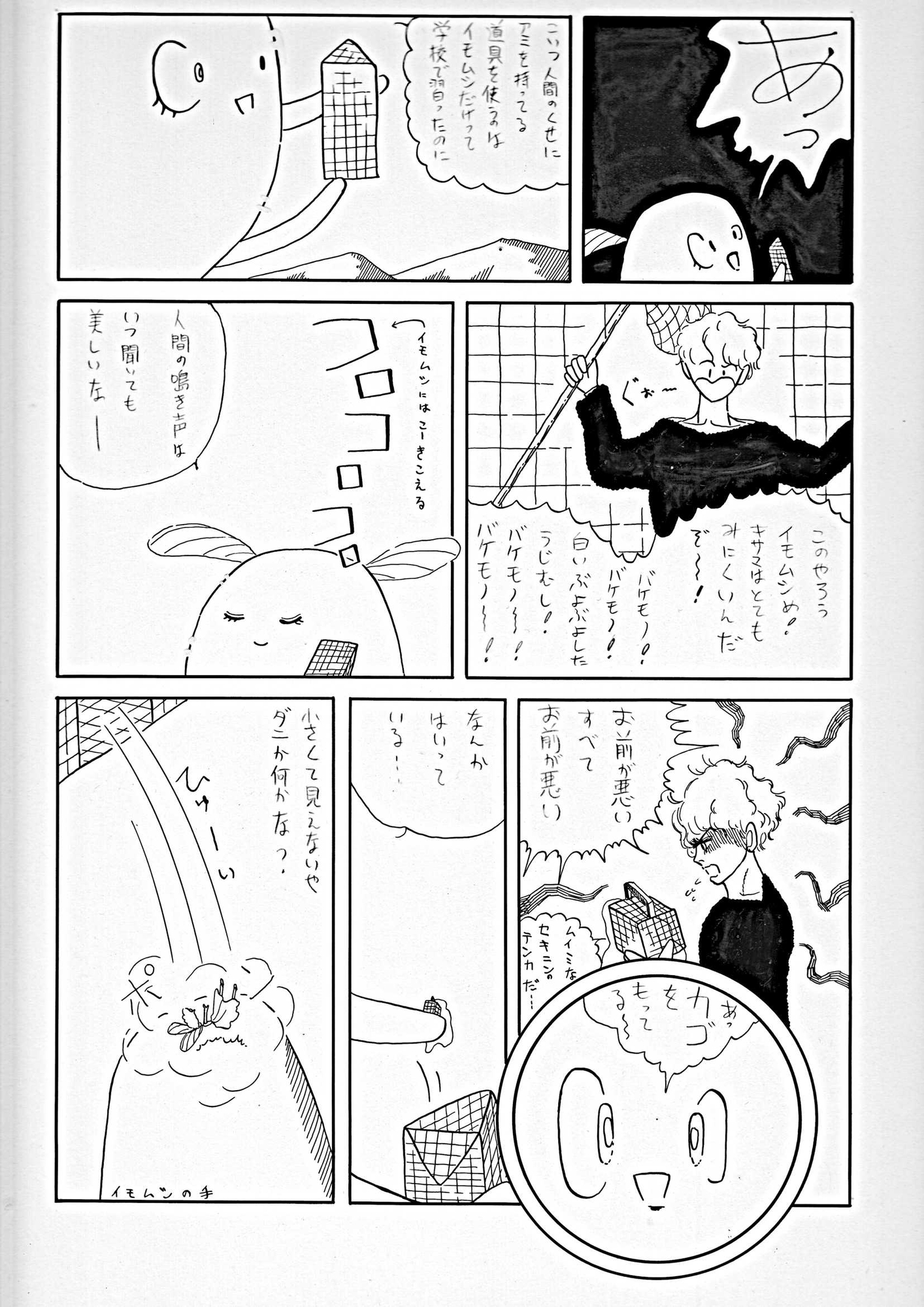 未発表作品『ゴロゴロ』1982年 - 神田森莉