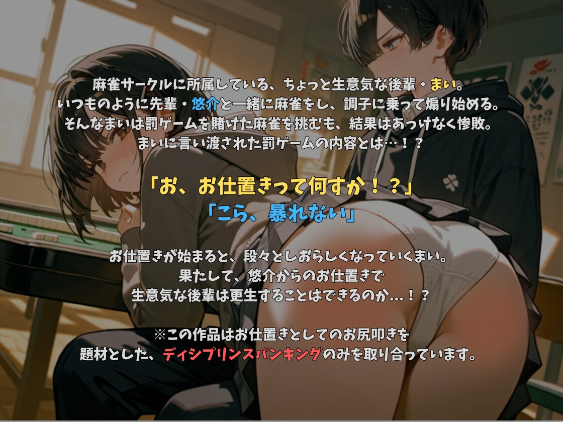 先輩にお尻叩かれちゃったっす〜!; ; 〜先輩のお仕置きはお尻ぺんぺん〜 画像1