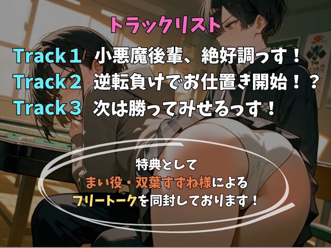 先輩にお尻叩かれちゃったっす〜!; ; 〜先輩のお仕置きはお尻ぺんぺん〜 画像2