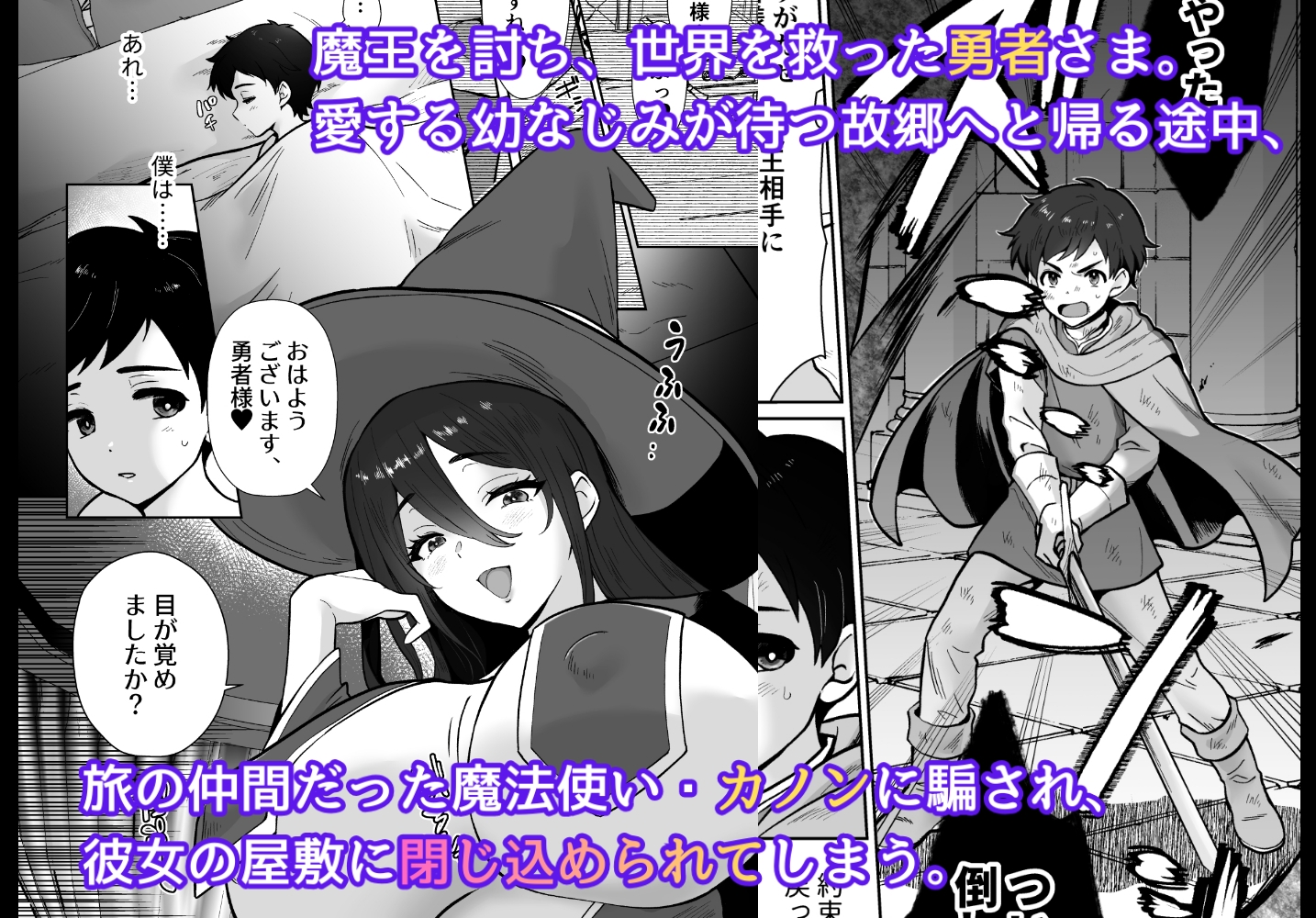 【コミック版】激重執着まほう使いとふたなり執事による勇者さま 搾精孕ませ生交尾→(からの)メス化調教逆レ○プ 画像1